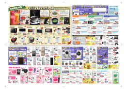 元気のひみつは、この一杯！ 調理家電特集 別料金です