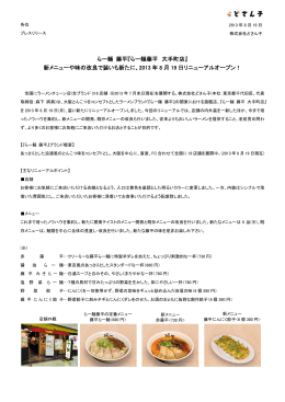 らー麺藤平 大手町店