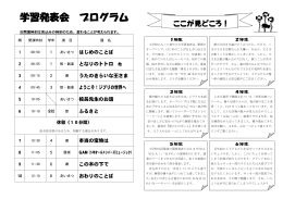 学習発表会プログラム2