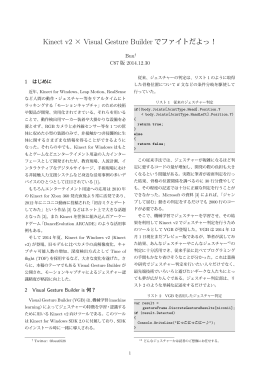 Kinect v2 &times; Visual Gesture Builder でファイトだよっ！