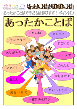 ドンマイ すごいね ごめんね 先にどうぞ 一緒にあそぼう ファイト またね