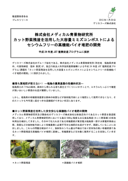 平成24年度JST復興促進プログラムに採択されました。