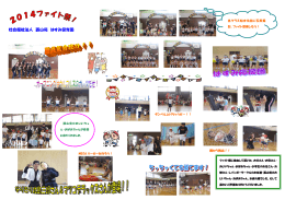 2014ファイト祭りの様子はこちらから