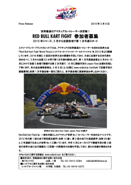 RED BULL KART FIGHT 参加者募集