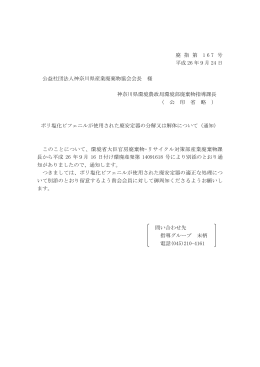 ポリ塩化ビフェニルが使用された廃安定器の分解又は解体について
