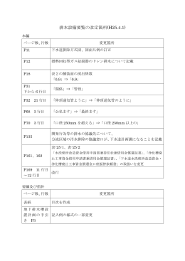 排水設備要覧の改定箇所(H25.4.1)