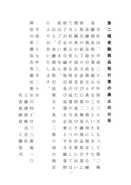 第 二 種 金 融 商 品 取 引 業 の 廃 止 の 公 告 当 社 は 、 平 成 二 十 七