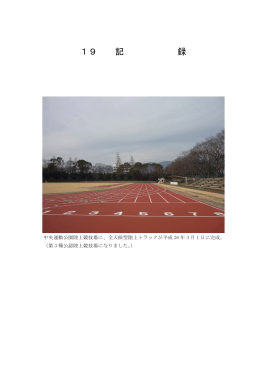 記録（PDF：2121KB）