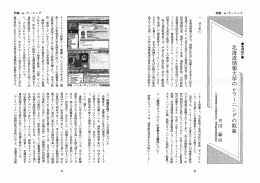 北海道情報大学のeラーニングの取組(PDF:595KB)