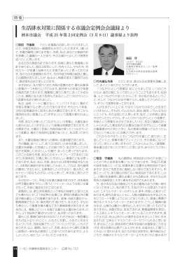 生活排水対策に係る加古川市及び洲本市議会議会録