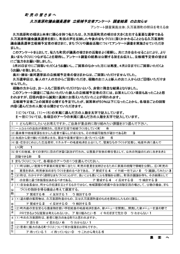 町 民 の 皆 さ ま へ 久万高原町議会議員選挙 立候補予定者アンケー
