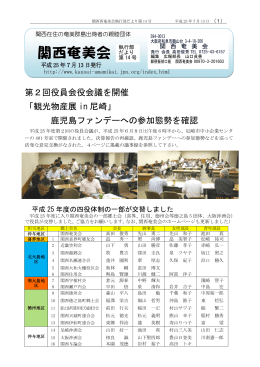 執行部だより14号