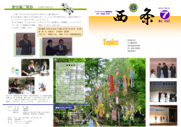 ライオンズクラブ国際協会 336－A地区 2R4Z し 仰 初 出 い こ 引 申 山