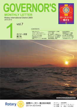 2015年1月 - 国際ロータリー 第2800地区・山形