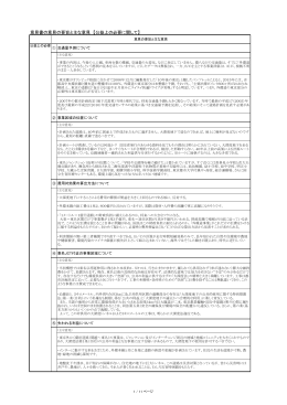 意見書の意見の要旨と主な意見 【公益上の必要に関して】