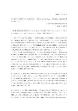 2014 年 7 月 22 日 6 月 16 日に山梨大で行った会見内容の