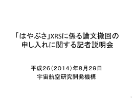 資料 - 宇宙航空研究開発機構