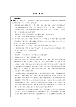 第５節 雑則（適用除外） - 特定商取引法