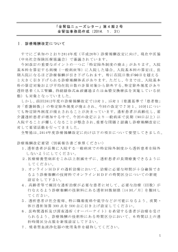 「全腎協ニューズレター」第4期2号
