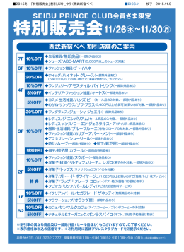 特別販売会11/26～11/30