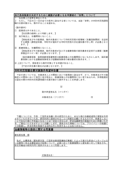 治療情報等の提供に関する同意書 市町村民税額合算対象除外希望申告書