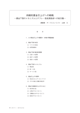 持続的賃金引上げへの戦略（PDF：2207KB）