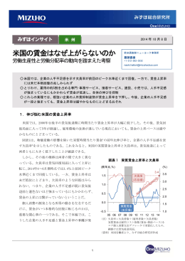 米国の賃金はなぜ上がらないのか