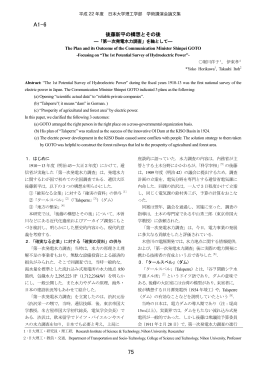 第一次発電水力調査 - 日本大学理工学部