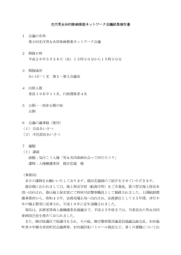 会議結果報告書（PDF：283KB）