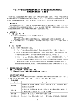 平成27年度茨城県国際会議等誘致のための環境整備促進事業費補助