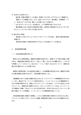 2 来訪者誘致活動