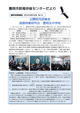 H26 教育研修センターだより第10号(PDF文書)