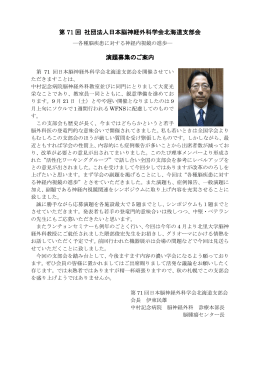 第62回 社団法人日本脳神経外科学会北海道支部会