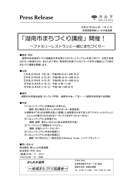 「湖南市まちづくり講座」開催！