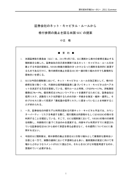 証券会社のネット・キャピタル・ルールから 格付参照の廃止を図る米国