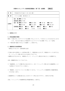 宗像市コミュニティ施策検証審議会（第 7 回）会議録 【修正】