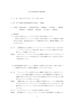 議事要旨［PDF:194KB］