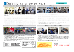 SICHERニュース 平成27年度 No.5（PDF file：443KB）