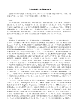 調査研究・実践展開・施策策定の協働に焦点化して