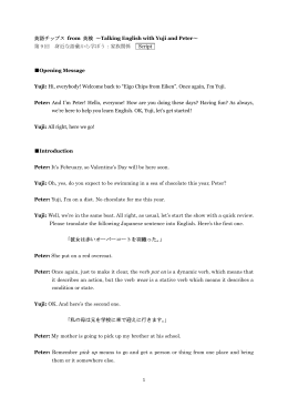 1 英語チップス from 英検 ～Talking English with Yuji and Peter～ 第 9