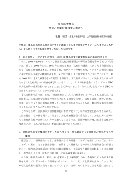 東京都豊島区 文化と産業が循環する都市へ（後藤和子）