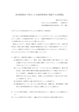 東京都豊島区で発生した交通死傷事故に関連する注意喚起2015.8.25