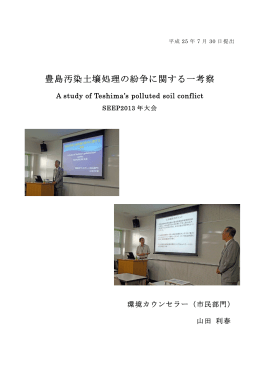 豊島問題論文 - Biglobe