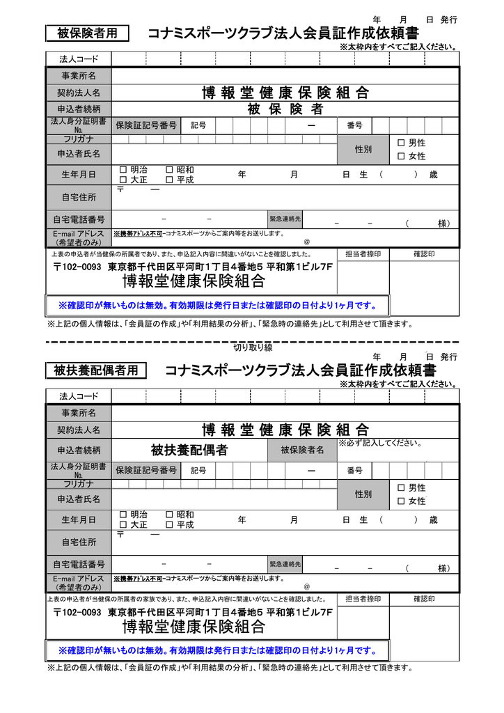 コナミスポーツクラブ法人会員証作成依頼書