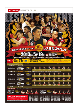 2013年5月19日 開催 - 大阪のスポーツジム・スポーツクラブ特集