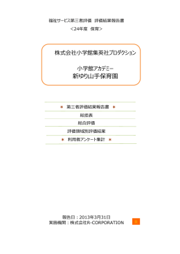 975 小学館アカデミー新ゆり山手保育園（詳細）