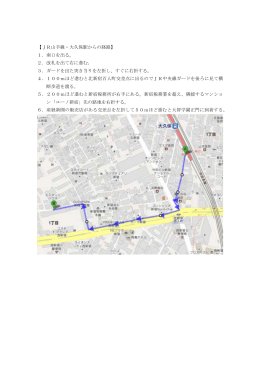 【JR山手線・大久保駅からの経路】 1．南口を出る。 2．改札を出て右に