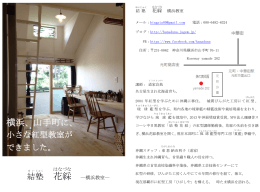 花綵 横浜、山手町に、