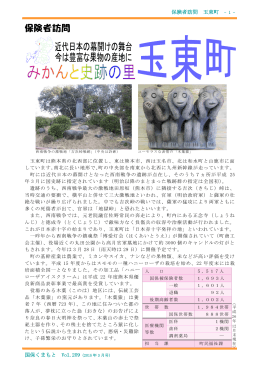 保険者訪問（玉東町） - 熊本県国保連合会ホームページ