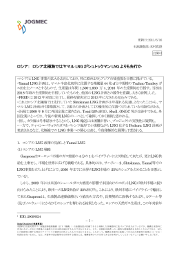 ロシア： ロシア北極海ではヤマル LNG がシュトックマン LNG よりも先行か